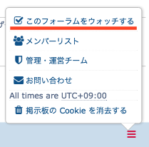 Choose to watch forum from menu.png