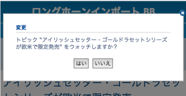 Watch topic confirmation.png